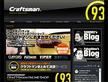 Tablet Screenshot of craftsman-jp.com